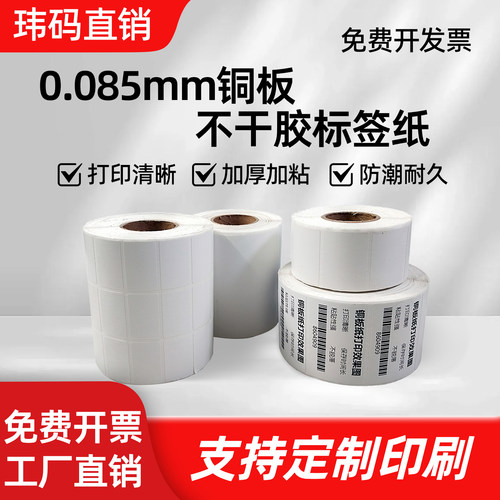 铜版纸不干胶标签纸加厚加粘