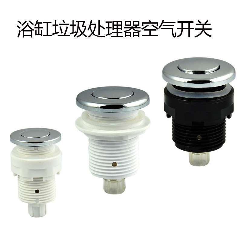 按摩浴缸配件防水空气开关按钮食物垃圾处理器粉碎机气动启停开关