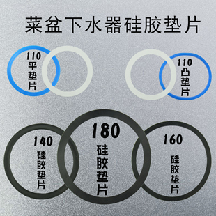 180下水器硅胶垫片洗碗池提篮密封胶圈配件 160 厨房菜盆110 140