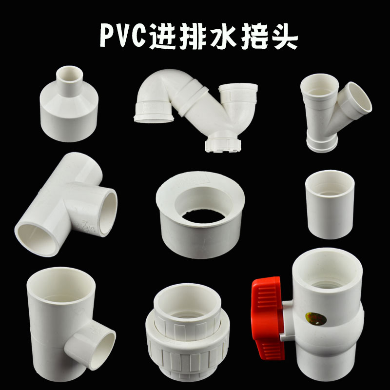 PVC排水变径接头家装40 32 50 63 75mm45度弯头排水水管管件配件