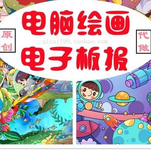 原创数字电脑绘画板报视觉传达设计3D创意编程信息素养作品参赛代