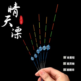 台州彩色气泡漂传统钓浮漂浅水钓鲫鱼小立漂草洞高灵敏高同心短漂