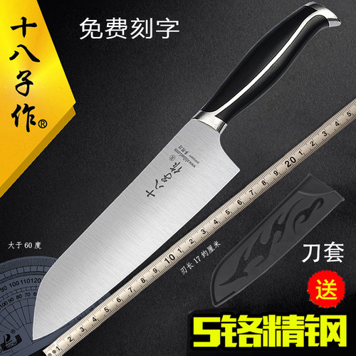 十八子作菜刀不锈钢多用刀切肉切片水果刀阳江十八子料理刀切菜刀 - 封面