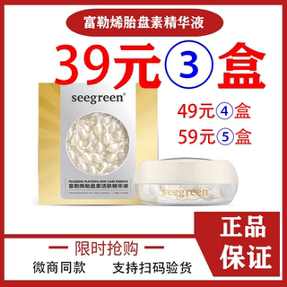 三盒香港时闰seegreen微晶富勒烯胎盘素活肤精华液小鸡腿修护保湿