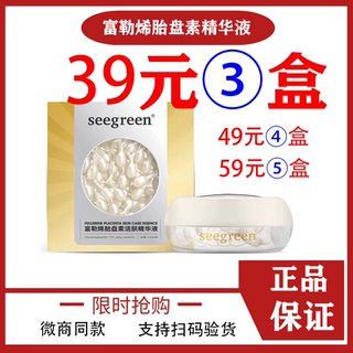 香港时闰seegreen微晶富勒烯胎盘素活肤精华液小鸡腿修护保湿