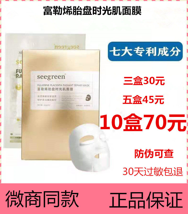 香港时闰seegreen富勒烯胎盘时光肌面膜微晶灯泡肌面膜补水金色