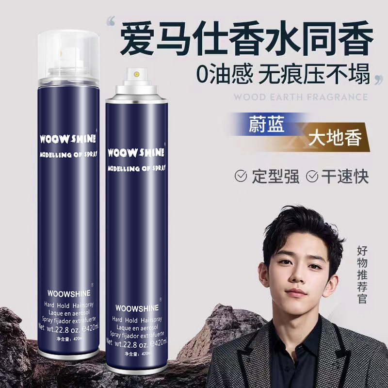 发胶定型喷雾摩丝啫喱硬强力清香水持久造型发蜡膏自然蓬松干胶