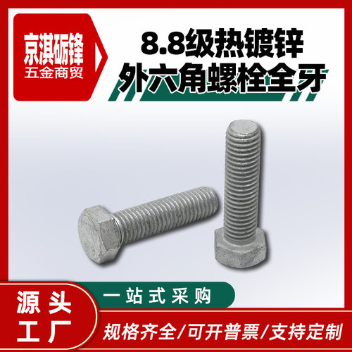 热镀锌外六角螺栓8.8级加长光伏