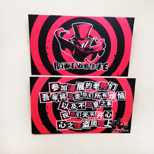 女神异闻录卡片漫展无料物料P5启动怪盗信预告信第五人格恶搞定制