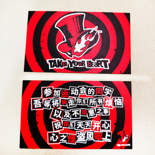 漫展无料心之怪盗团P5预告信第五人格小礼物恶搞定制搞怪物料硬卡