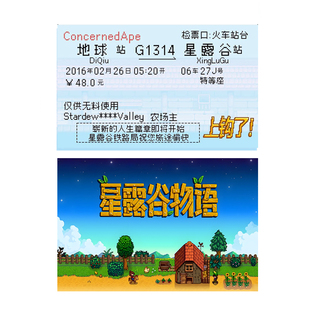 星露谷物语漫展无料物料鹈鹕镇火车票老农民像素风车票卡片小卡放