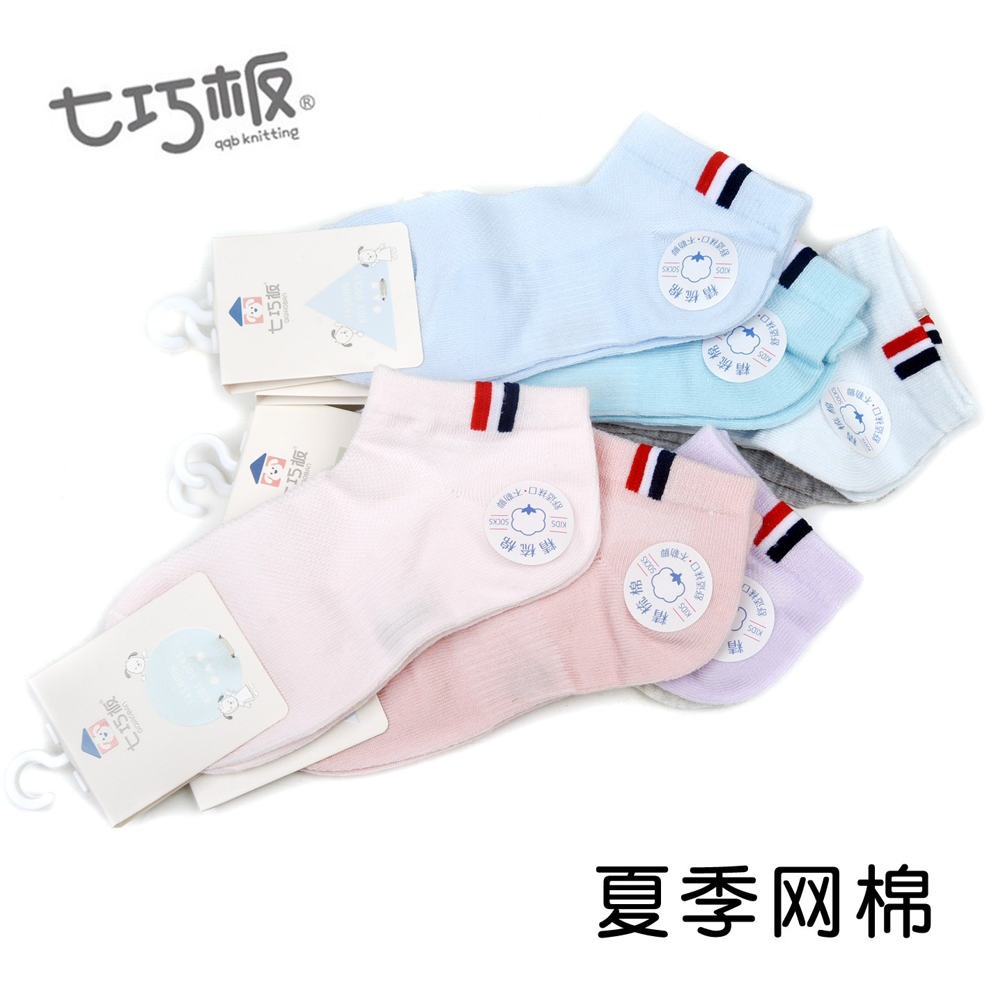 七巧板儿童袜子夏季薄款网眼纯棉袜男童女童宝宝船袜浅口短袜船袜