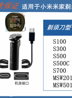适用小米映趣电动剃须刀