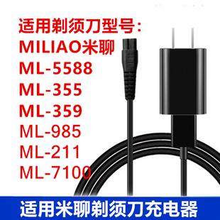 985 适用米聊电动剃须刀充电器ML ML359 211车载USB线 355