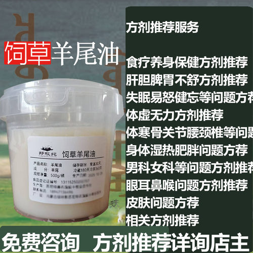 优选内蒙古羊尾油500g