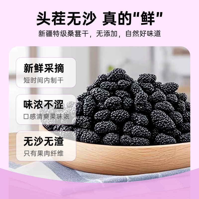 新疆塔县纯天然桑葚干果无添加滋补益肾药食同源500g