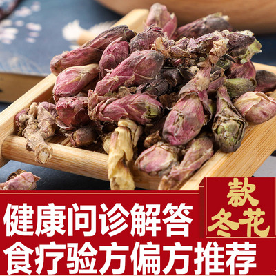 精选款冬花产地货源食疗药食同源（免费咨询方剂推荐）