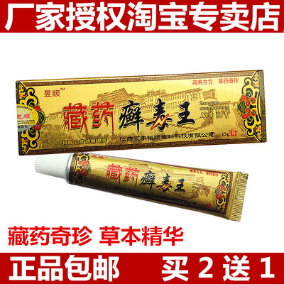 昱顺癣毒王草本乳膏抑菌古方软膏厂家授权直销正品买2送1买3送2