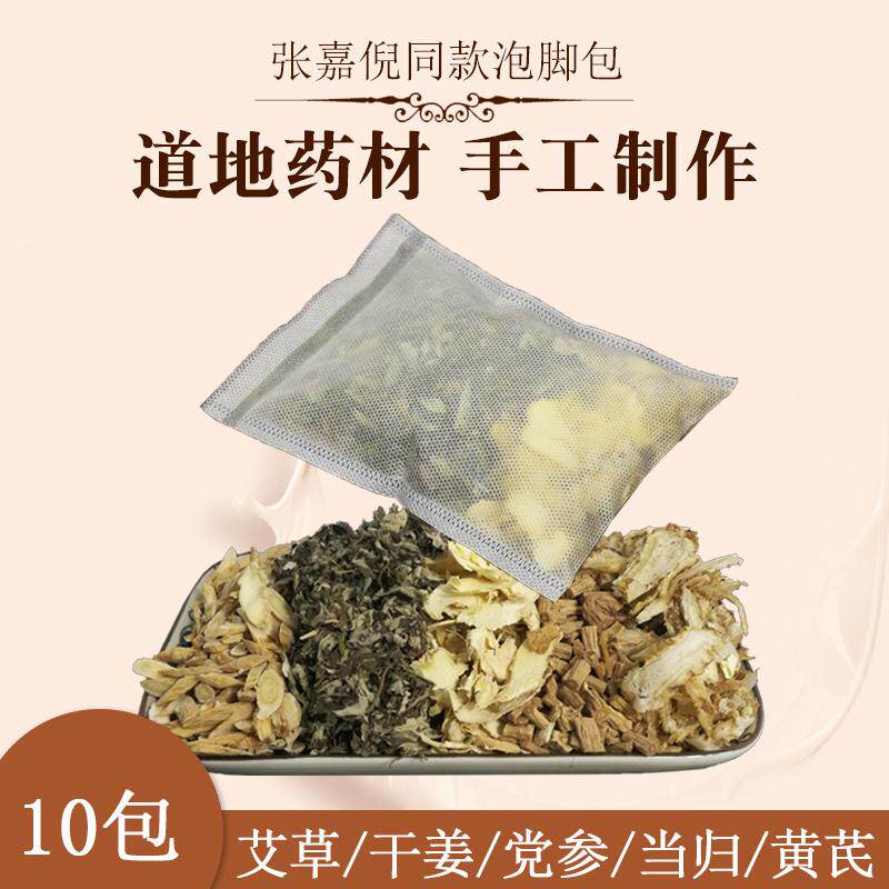 明星同款药包泡脚药包艾草艾叶老姜生姜当归北芪党参黄芪10包