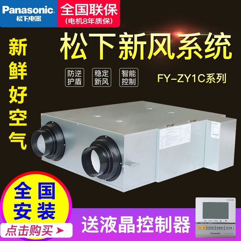 松下新风系统全热交换器FY-15/25/35ZY1C新风机PM2.5净化通风换气