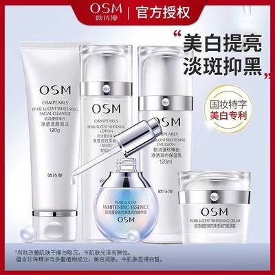 OSM欧诗漫珍珠白淡斑正品全套