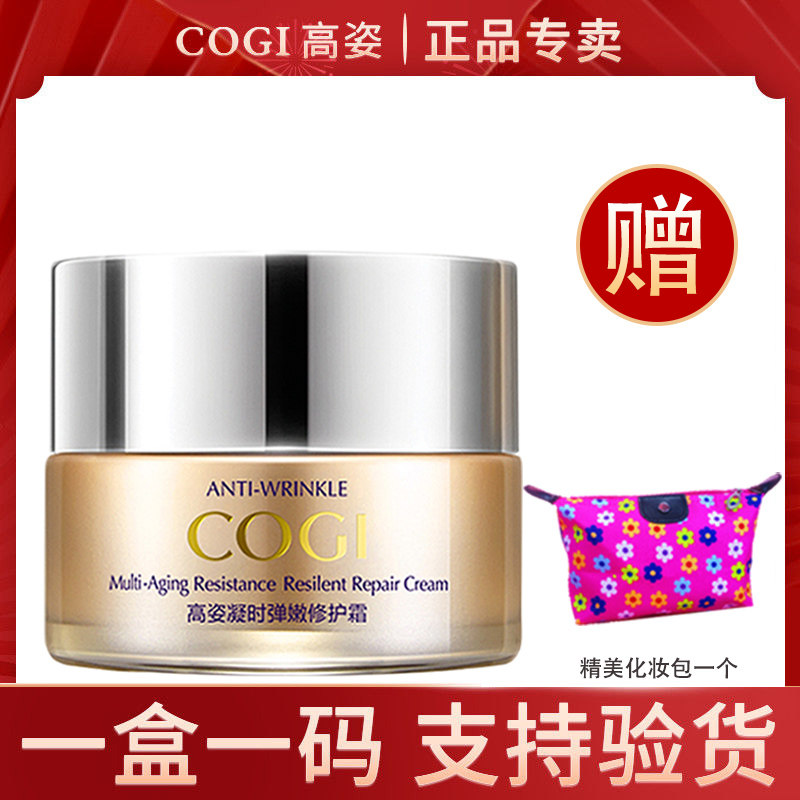 高姿凝时弹嫩修护霜50g紧致正品