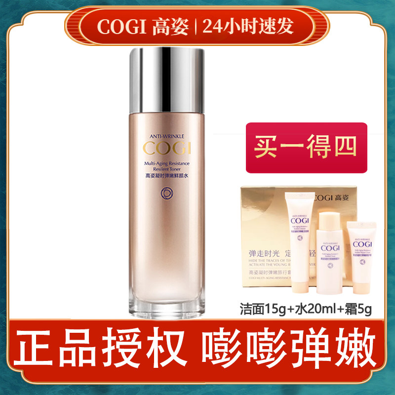 高姿凝时弹嫩鲜颜水保湿水/爽肤