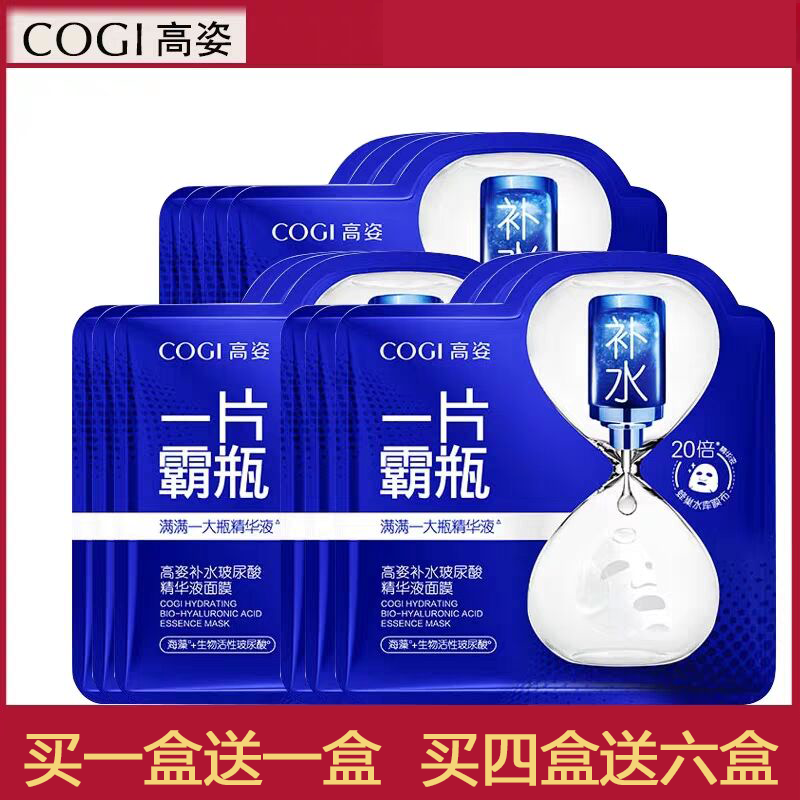 高姿一片霸瓶面膜清洁毛孔补水保湿提亮肤色玻尿酸精华液面膜正品