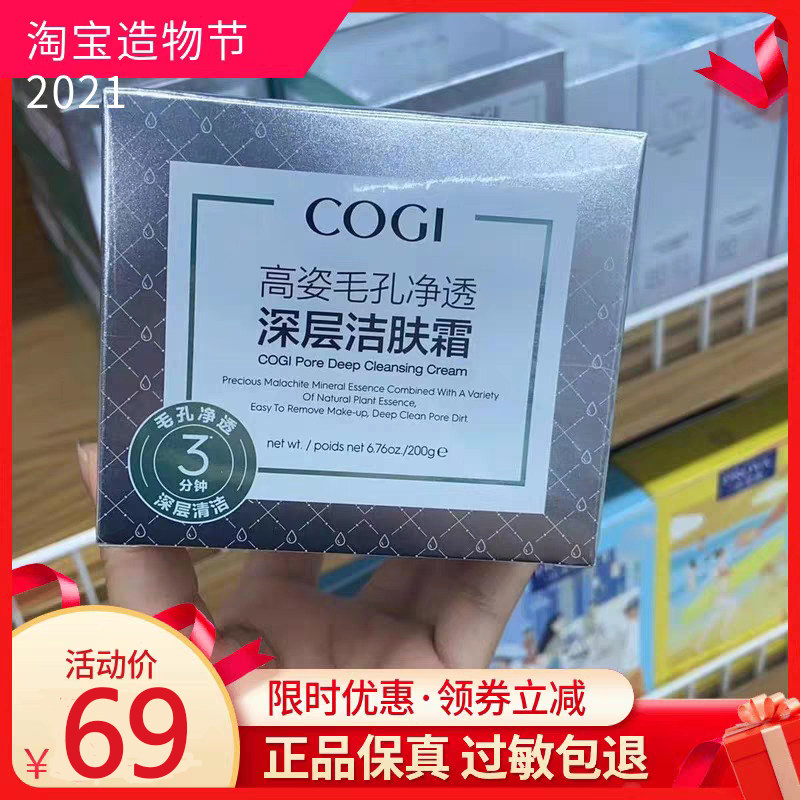 高姿清洁霜200g正品去角质深层清洁毛孔脸部污垢温和卸妆洁肤女
