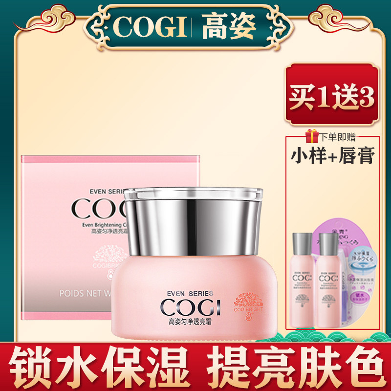 高姿匀净透亮霜提亮肤色补水保湿收缩毛孔紧致高资化妆品面霜正品