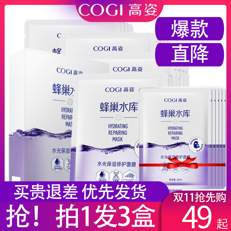 高姿蜂巢水库虾青素面膜女收缩毛孔熬夜烟酰胺玻尿酸补水面膜官方