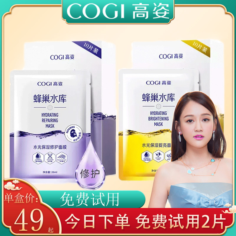 高姿蜂巢水库水光保湿锁水面膜10片玻尿酸补水面膜保湿收缩毛孔女