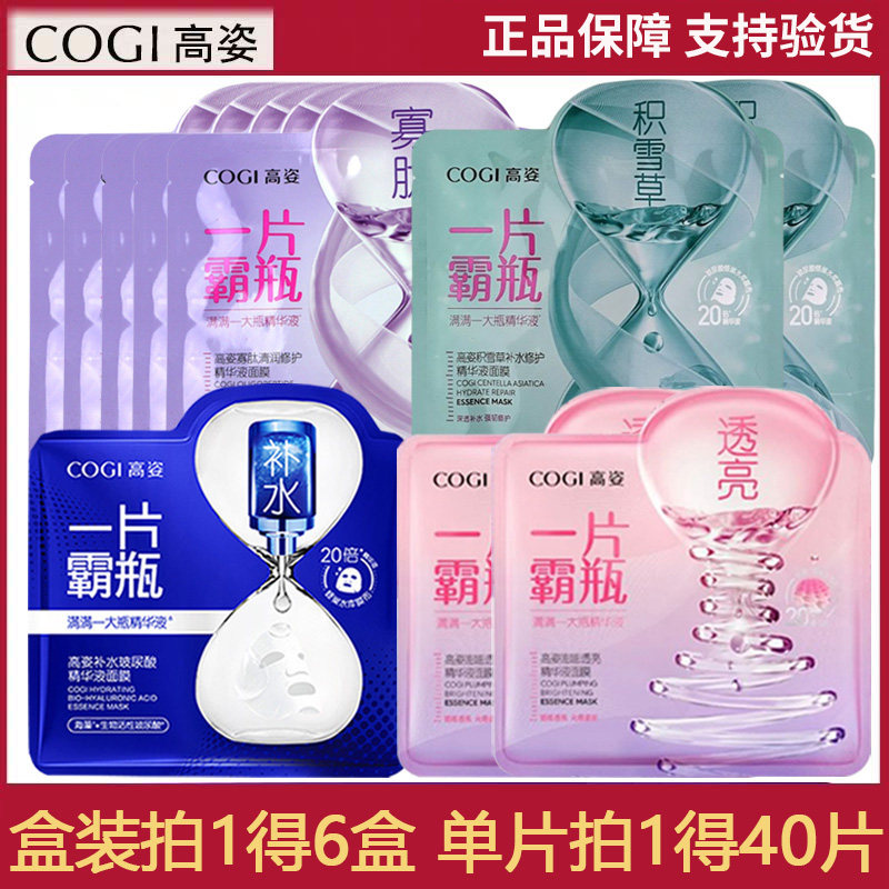 高姿一片霸瓶积雪草面膜清润
