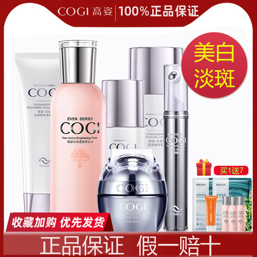 高姿白金套装女士官方保湿化妆品
