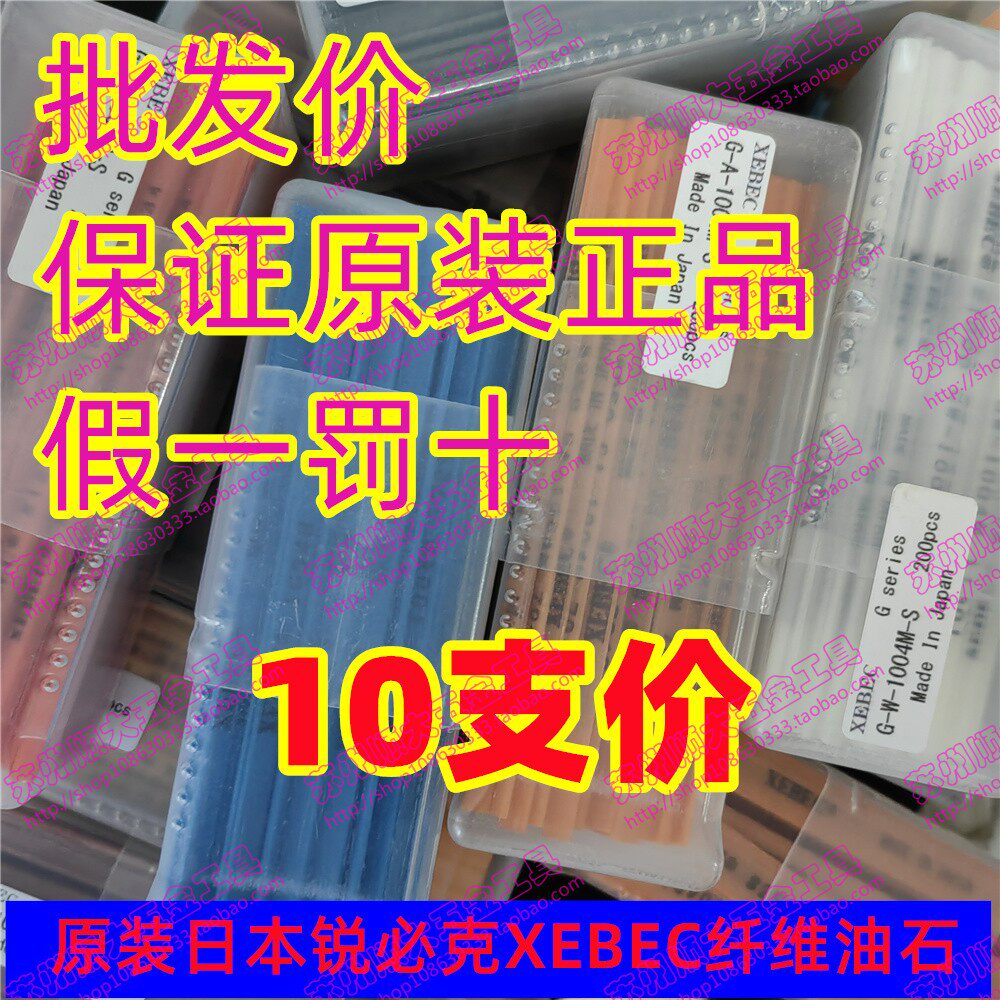 原装日本锐必克XEBEC纤维油石G1004M G1006M G1010M G30M