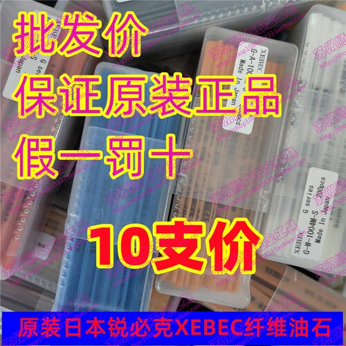 日本锐必克XEBEC纤维油石G1004M