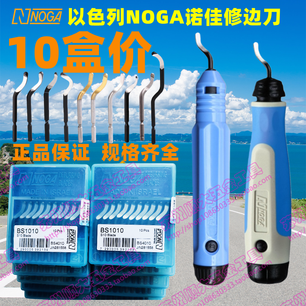 原装以色列NOGA诺佳修边器不锈钢刮刀片BS1010BS1018BK3010BK1010