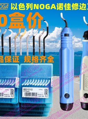 原装以色列NOGA诺佳修边刀NB1000刮刀片BS1010BS1018BK3010BK1010