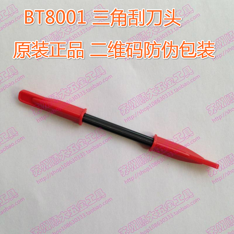 以色列进口刮刀头BT8001 修边刀头T80原装进口刮刀头BT8001