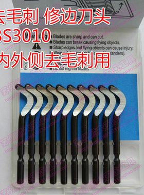 S30以色列修边刀片/内侧孔交叉孔去毛刺刀/刮刀头BS3010