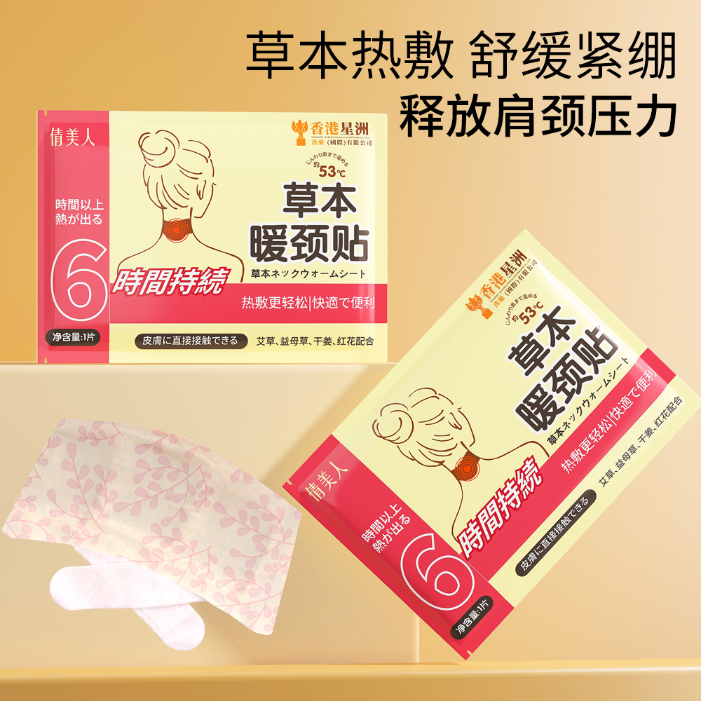 倩美人草本暖颈艾草贴暖宝宝贴暖贴暖身贴暖宝宝贴暖身发热贴正品