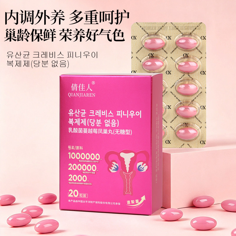 蔓越莓女性益生菌卵巢保养调理月经内分泌年期雌激素补充营养正品