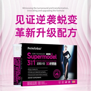 美珂梵宝3合1超模计划3D纤燃舱 三阶段全链路24H超燃双舱饮7瓶/盒