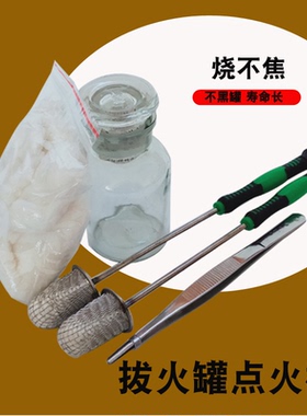 点火棒拔罐专用工具烧不焦火把酒精棉棒拔火罐火把防烫手反复使用