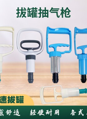 拔罐枪通用真空拔罐枪抽气枪全面