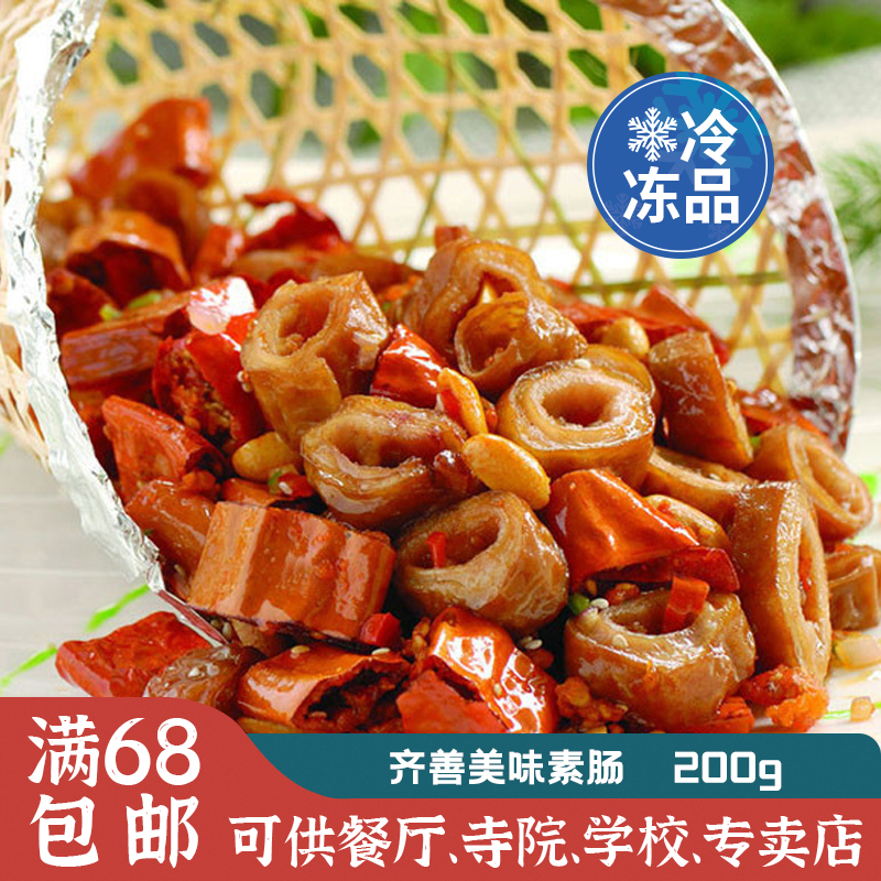 齐善素食 齐善素食【美味肠】 200克/包 深圳出厂齐善素食