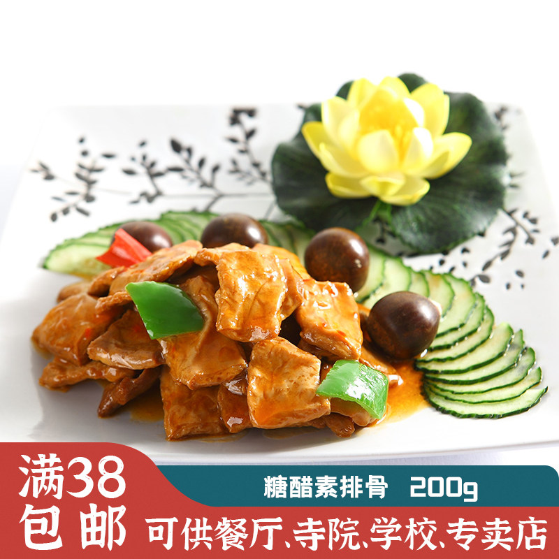 齐善素食糖醋素排骨 糖醋排骨酸甜味仿荤品 【江苏齐善专卖】