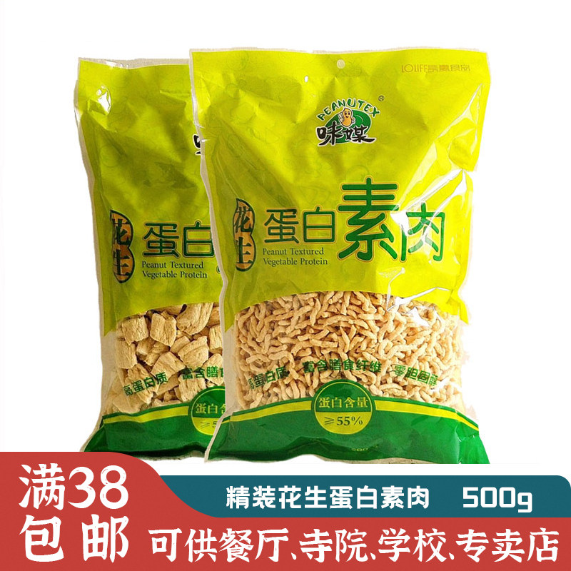 味媒素食精装花生组织蛋白肉花生素肉片肉丝肉块仿荤食品手撕牛排