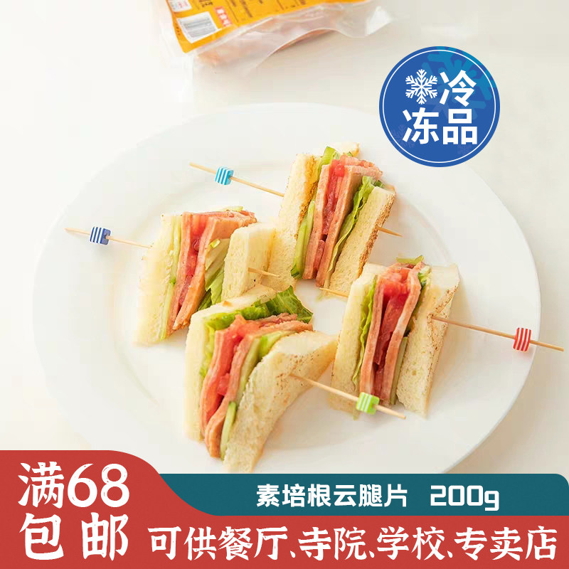 齐善素食仿荤素食品 培根云腿片/火腿片/健康豆制品素肉食品 冷冻