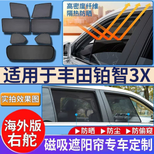 适用于港澳丰田铂智3X右舵车窗网TOYOYA X防晒隔热遮阳挡 BZ3